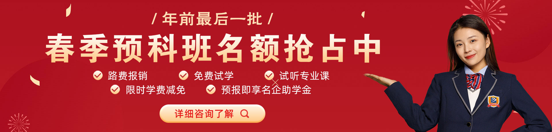 艹逼小电影春季预科班名额抢占中