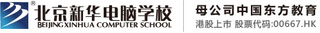 骚逼hh北京市昌平区新华电脑职业技能培训学校